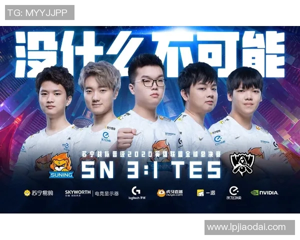 电竞比分重磅专题解析TES战队在控制策略上的创新与突破