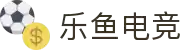 乐鱼·电竞(中国)科技有限公司